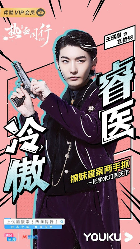 Forward Forever / Legend of Youth China Web Drama